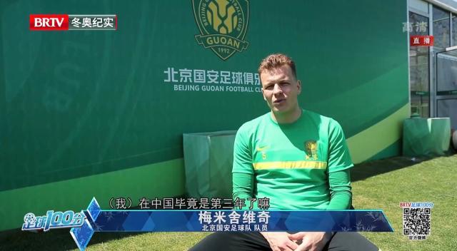 Baccara Gaming-梅米舍维奇：国安实力更强 相信谢峰执教会更成功